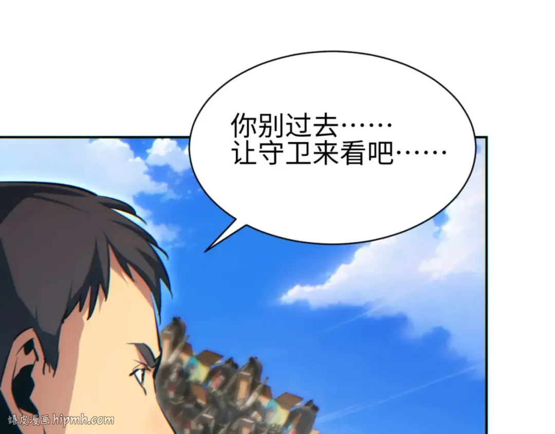 第36话 潜在的同伴 第16页