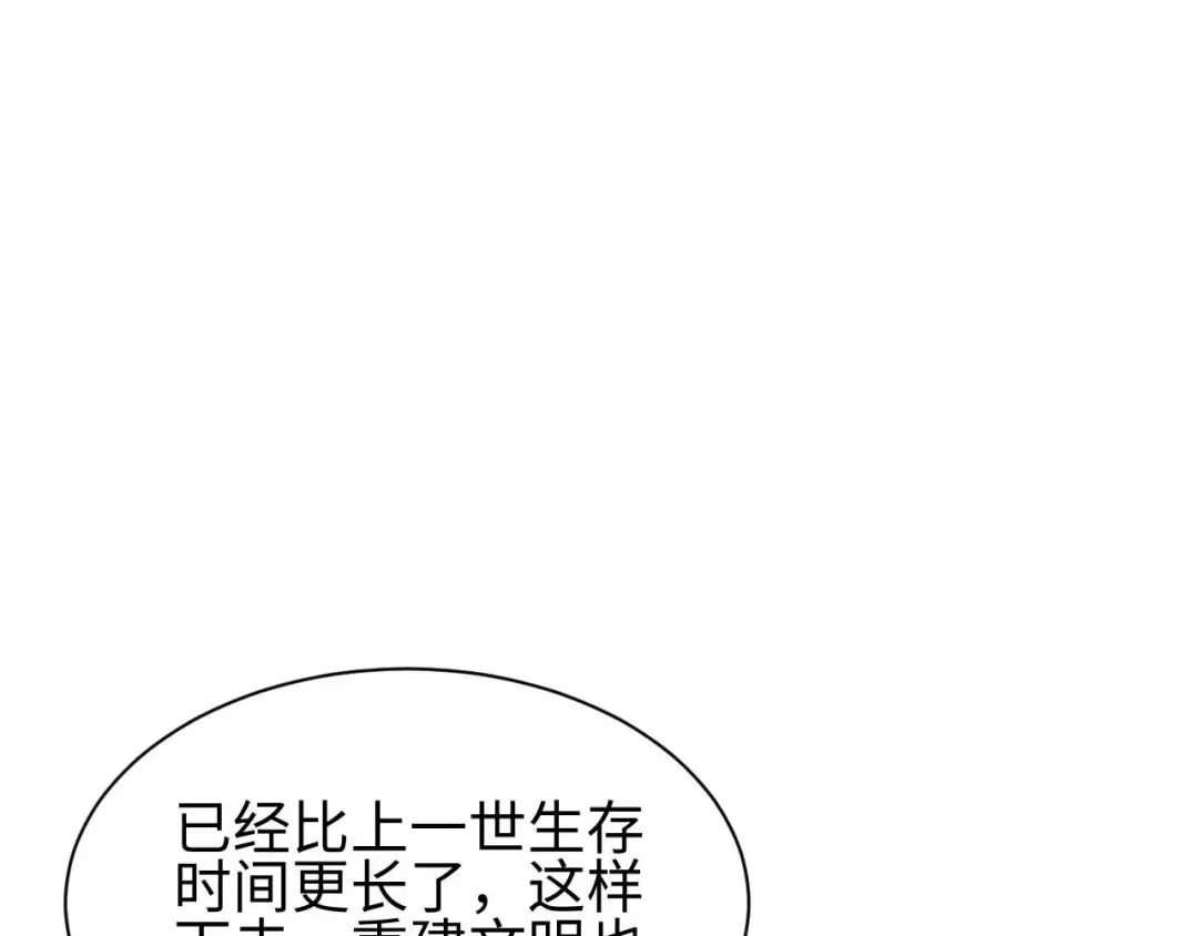 第36话 潜在的同伴 第69页