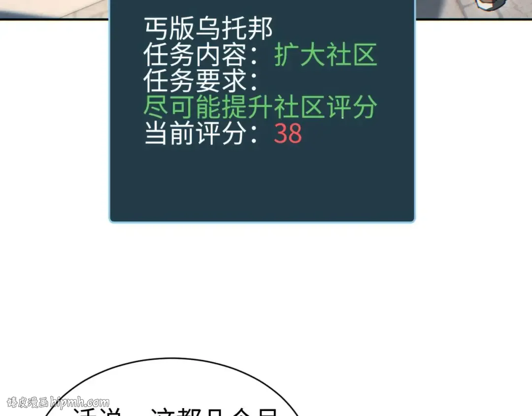 第36话 潜在的同伴 第72页