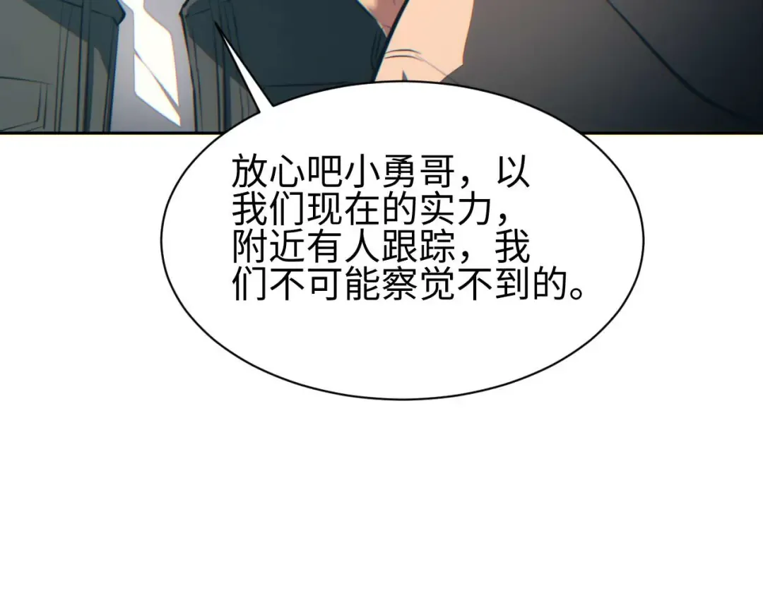 第36话 潜在的同伴 第84页