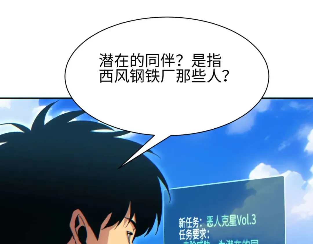 第36话 潜在的同伴 第95页