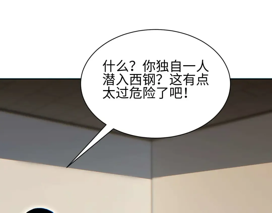 第36话 潜在的同伴 第99页