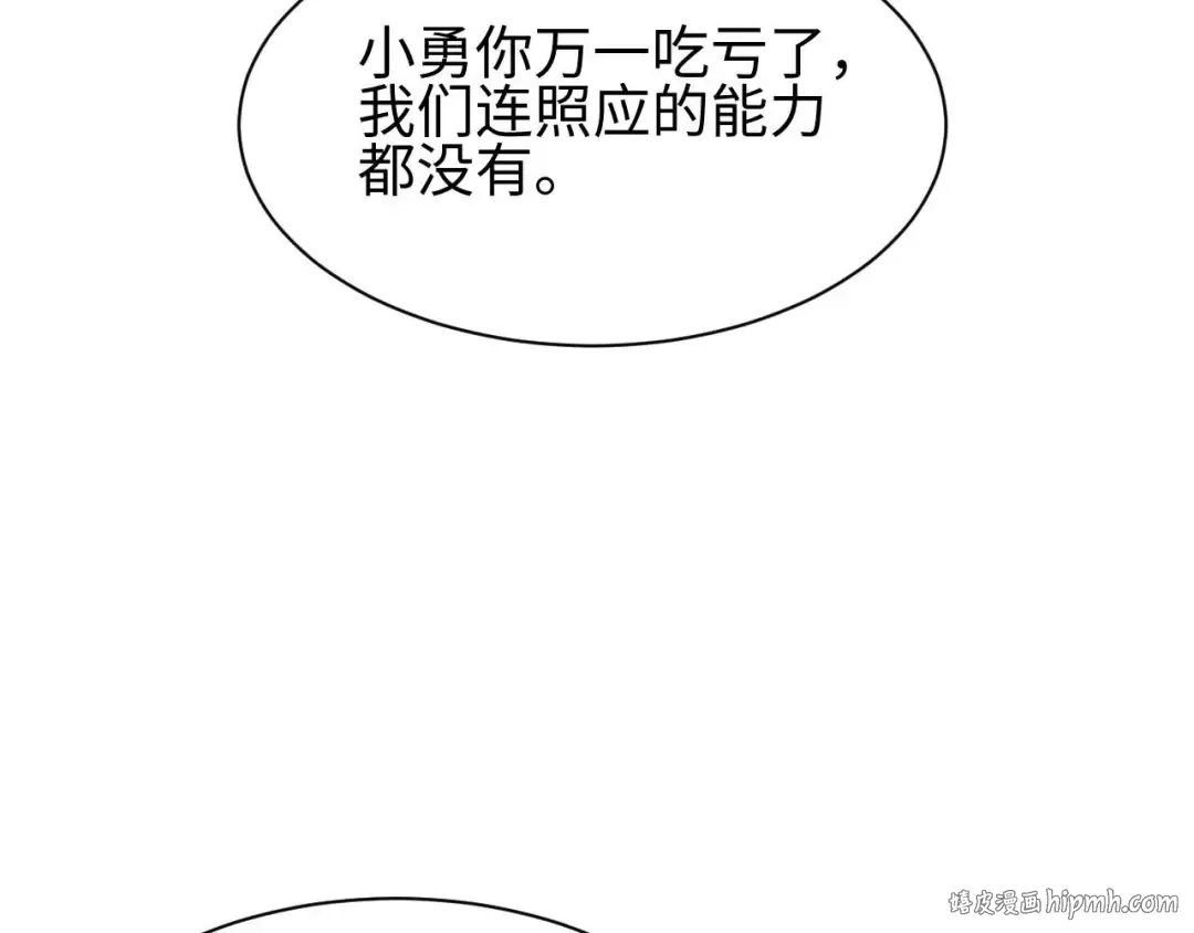 第36话 潜在的同伴 第104页