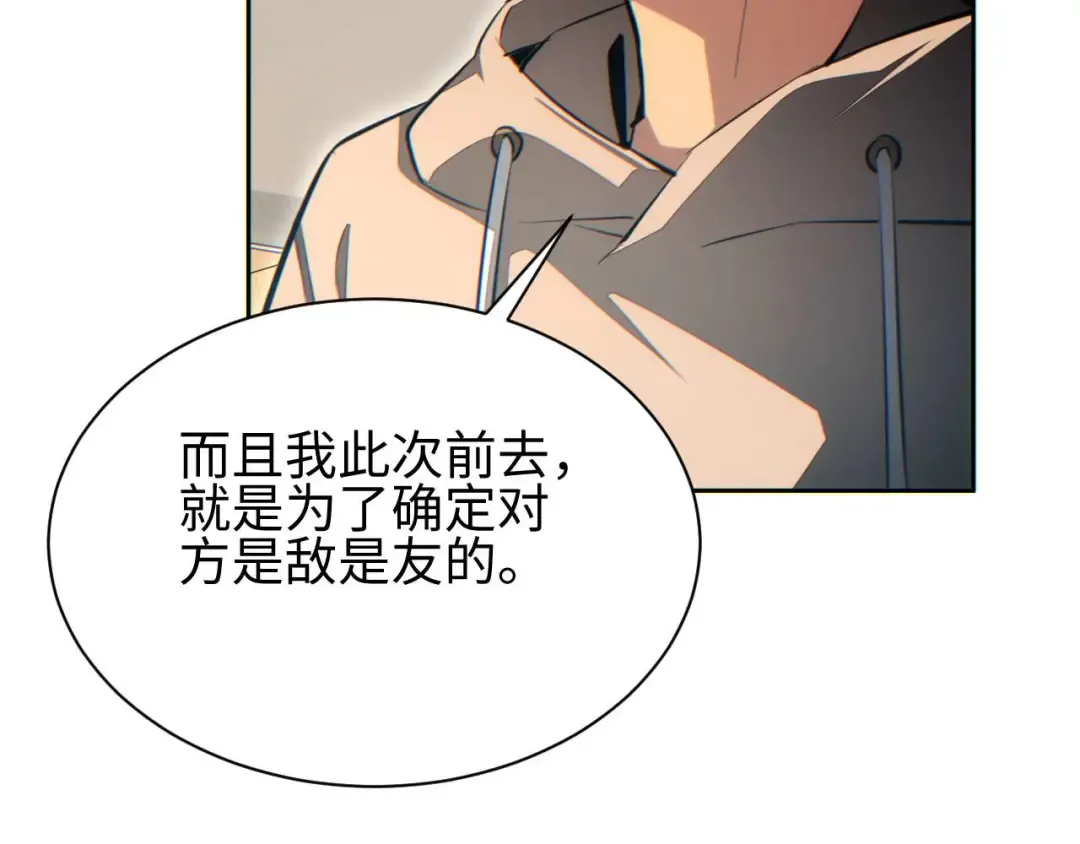 第36话 潜在的同伴 第106页