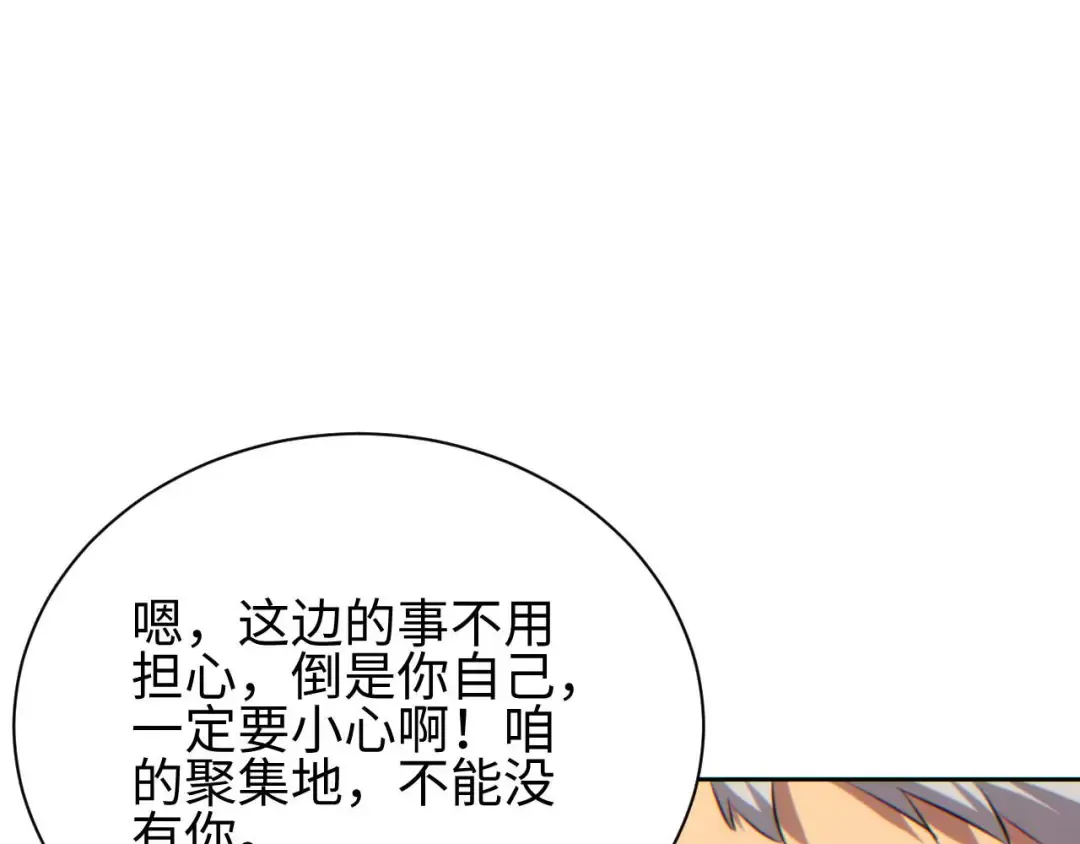 第36话 潜在的同伴 第110页