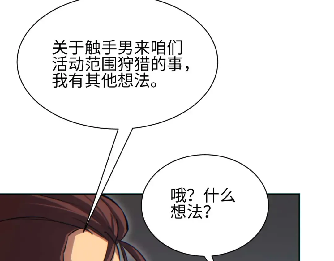 第36话 潜在的同伴 第146页
