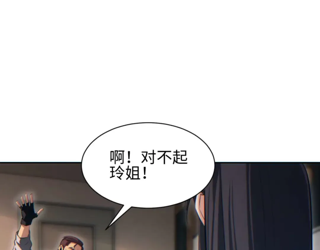 第36话 潜在的同伴 第166页