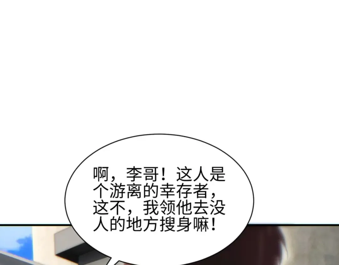 第37话 卧底 第67页