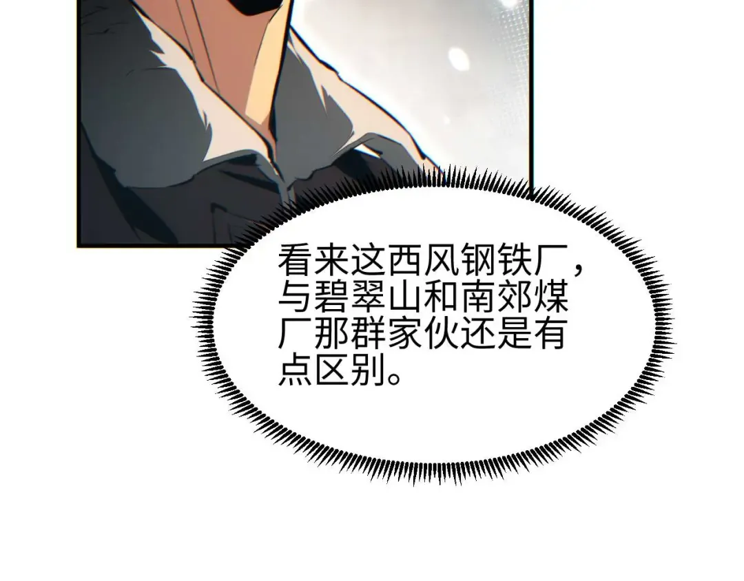 第37话 卧底 第87页