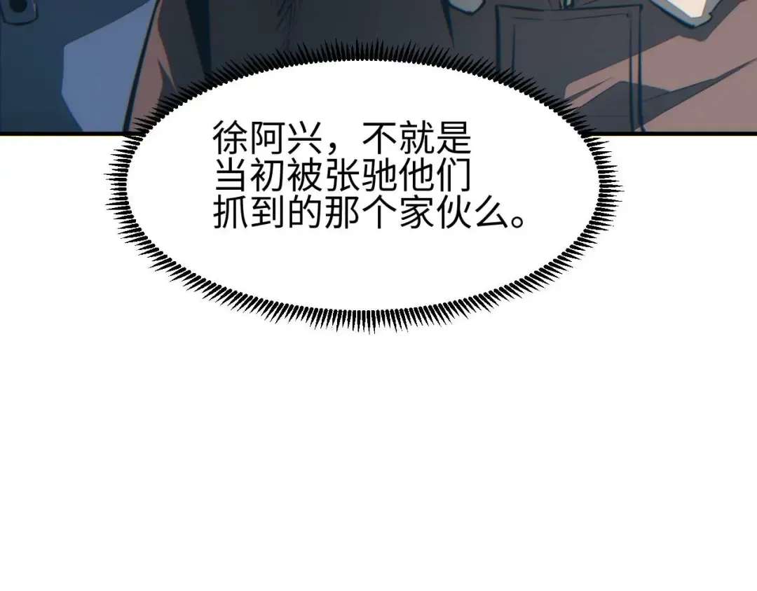 第38话 该我们出场了 第47页