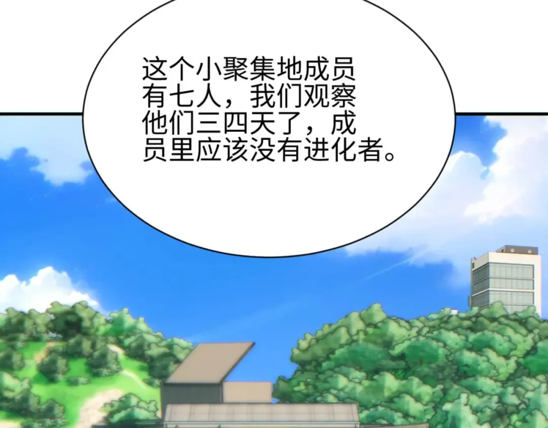 第38话 该我们出场了 第61页