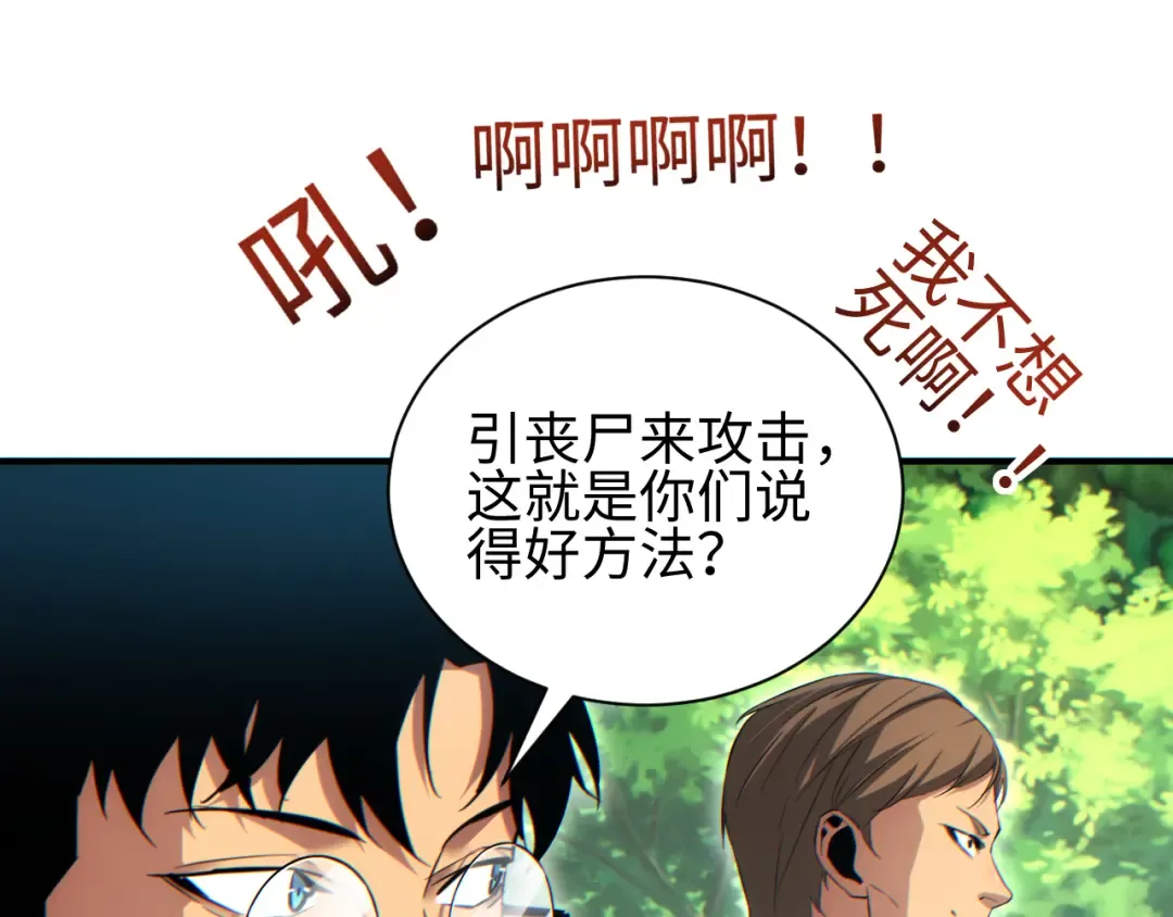 第38话 该我们出场了 第110页