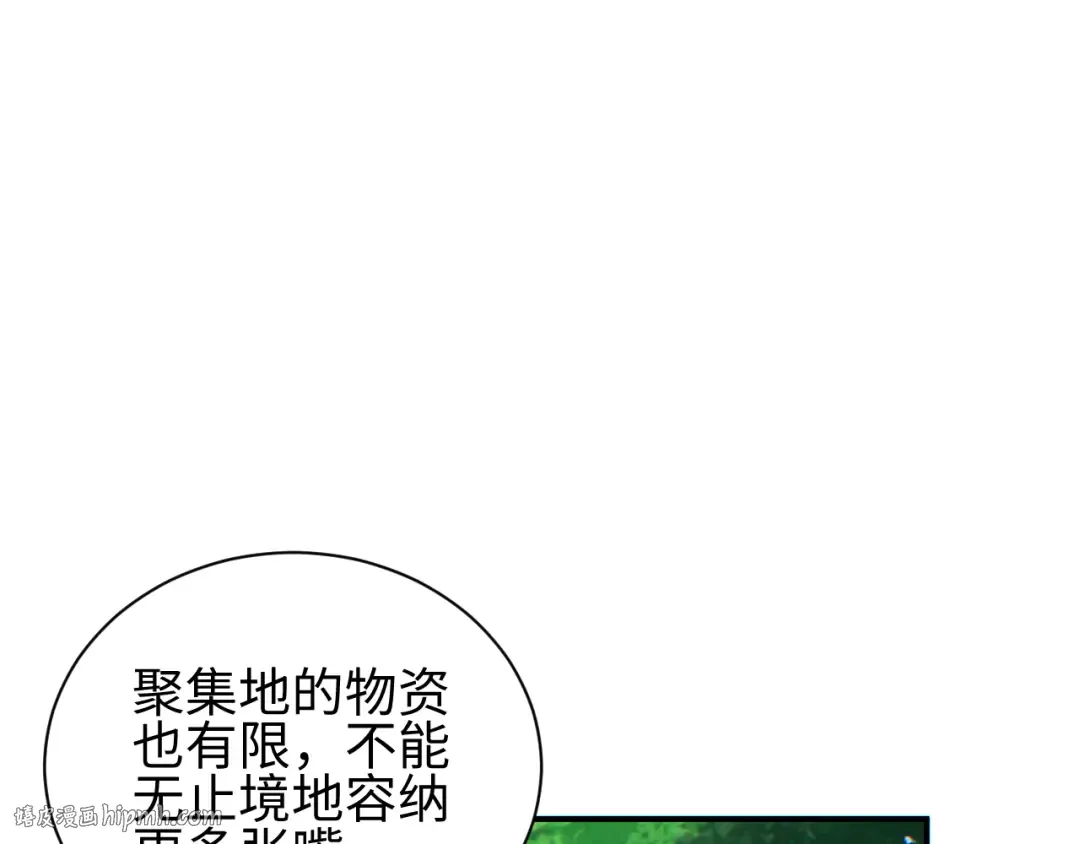 第38话 该我们出场了 第112页