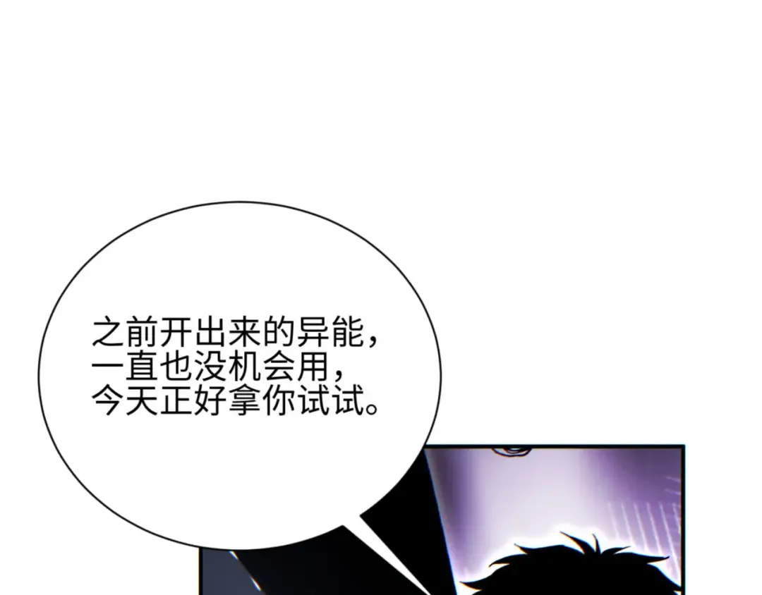 第40话 姜野的实力 第9页