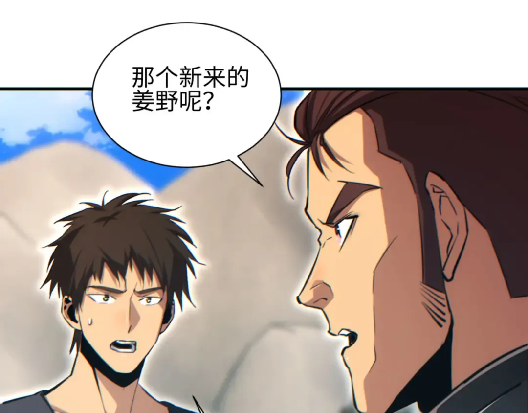 第40话 姜野的实力 第57页
