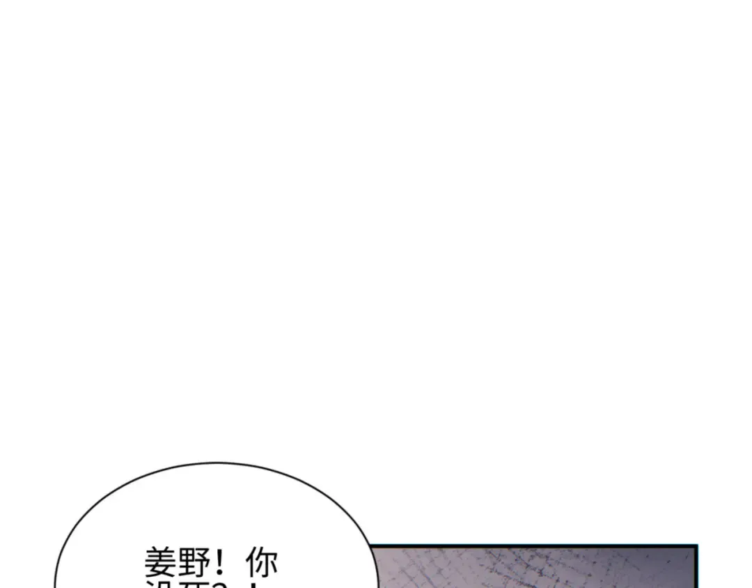 第40话 姜野的实力 第84页