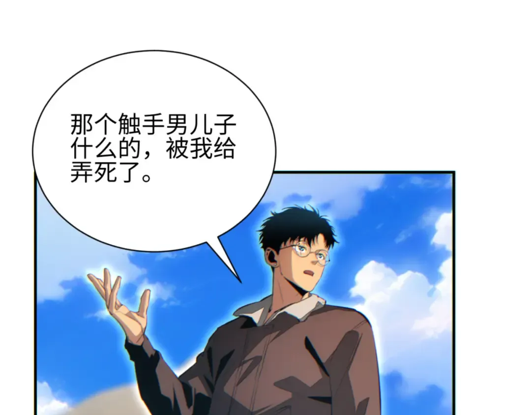 第40话 姜野的实力 第90页
