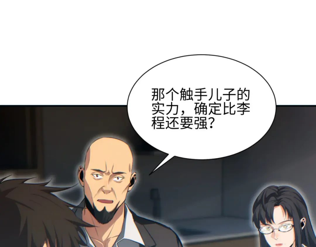 第40话 姜野的实力 第99页