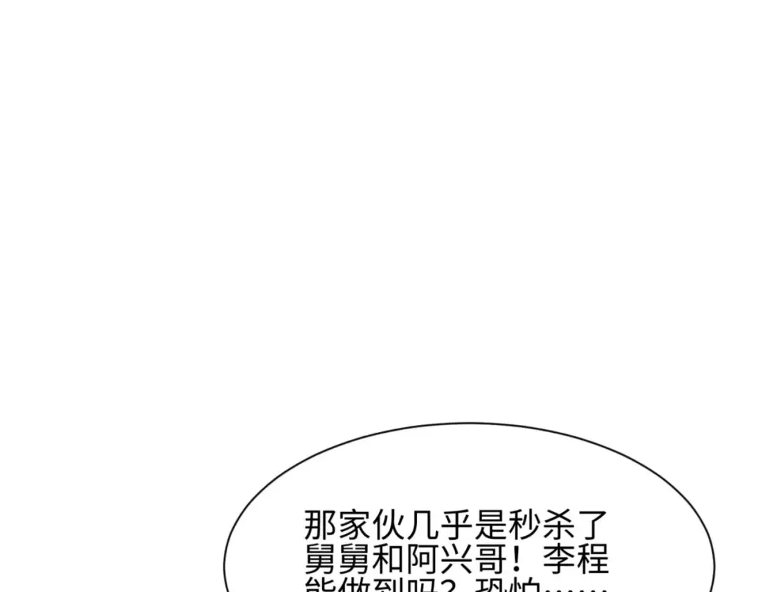 第40话 姜野的实力 第101页
