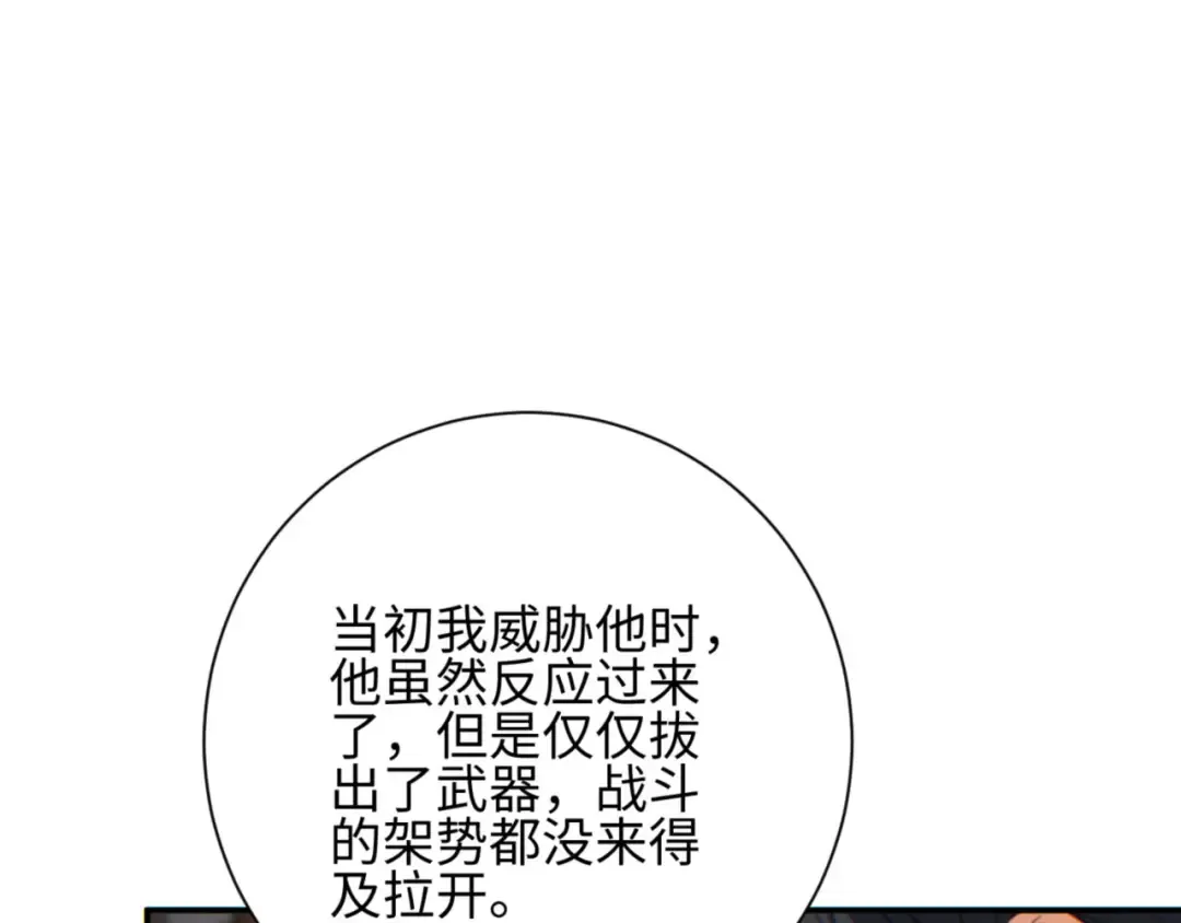 第40话 姜野的实力 第106页