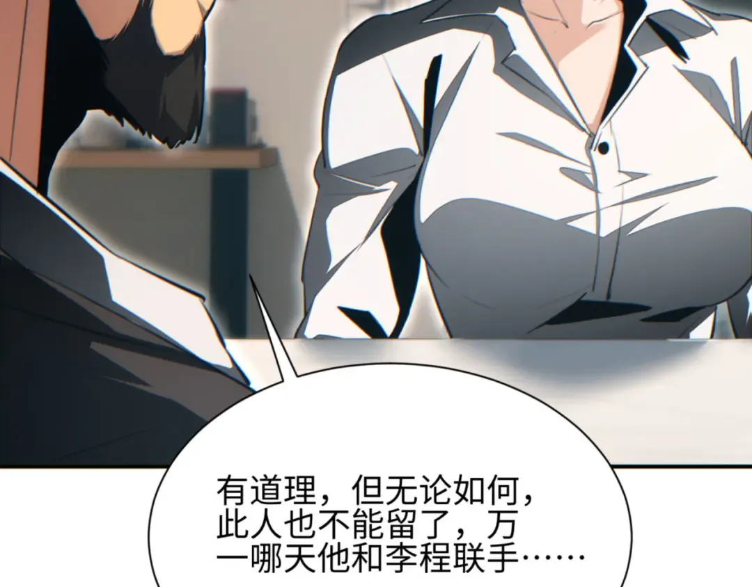 第40话 姜野的实力 第111页