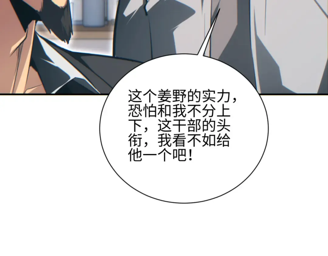 第40话 姜野的实力 第121页