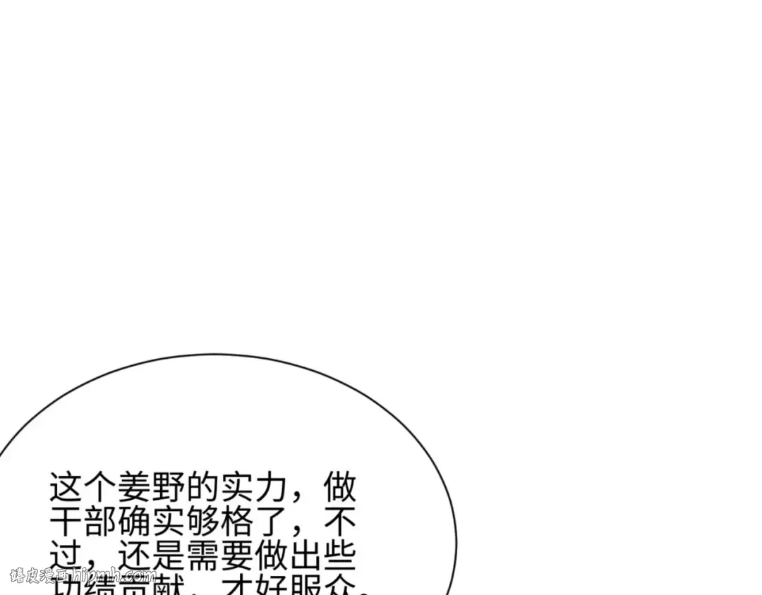 第40话 姜野的实力 第128页