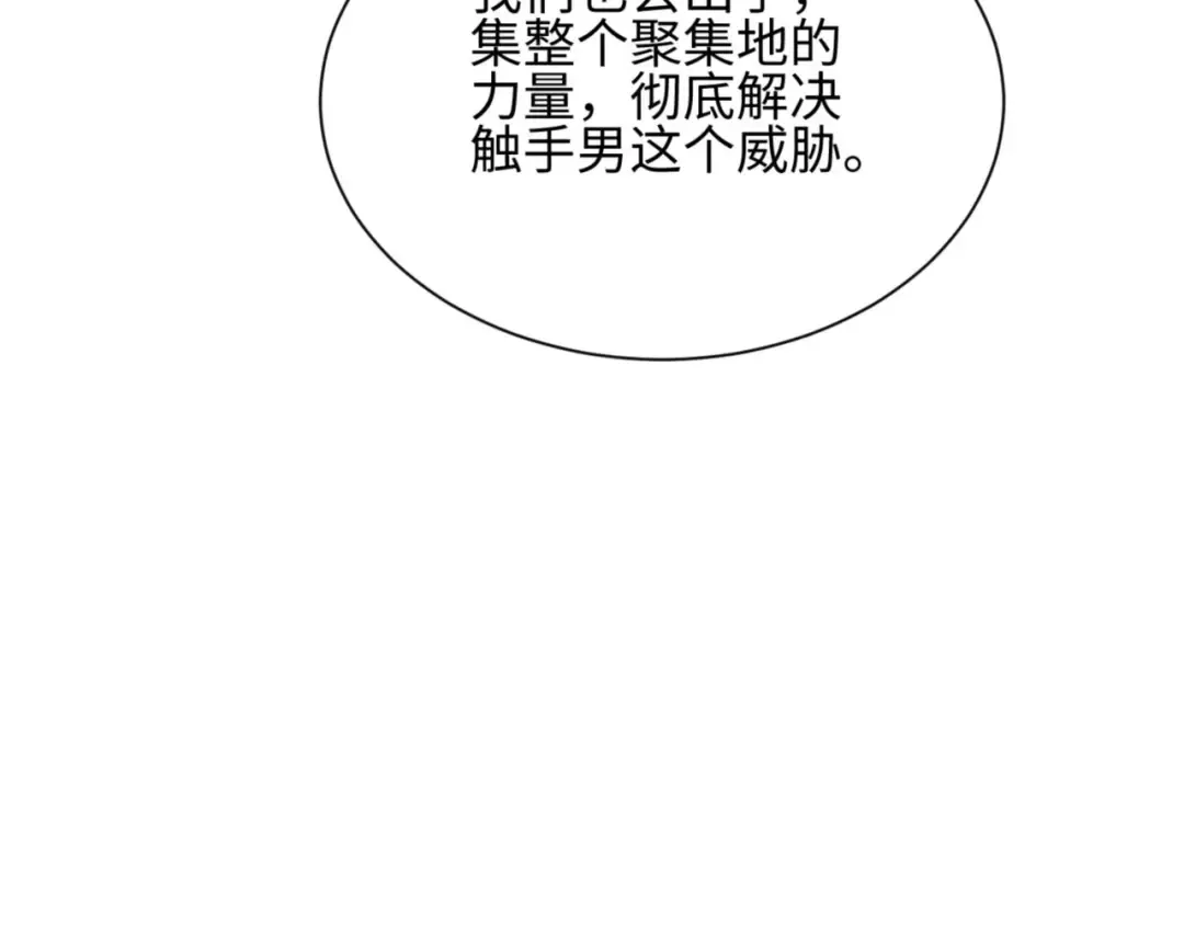 第40话 姜野的实力 第142页
