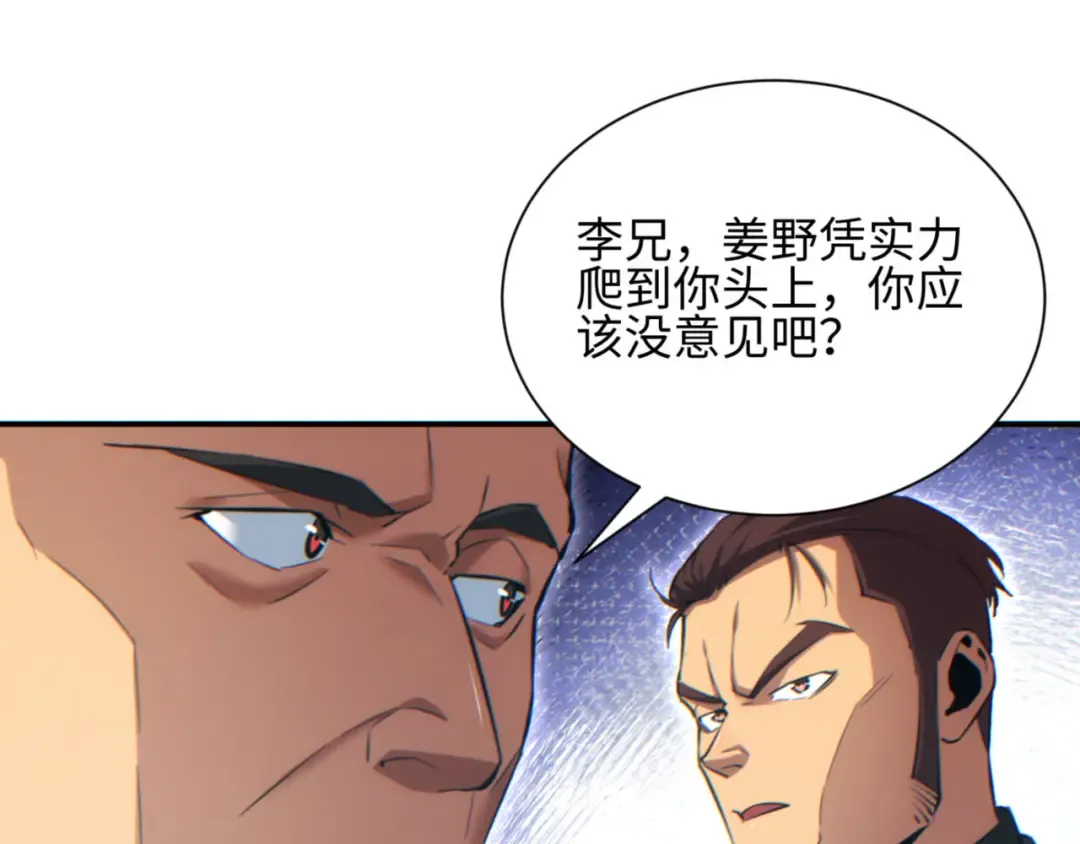 第40话 姜野的实力 第153页