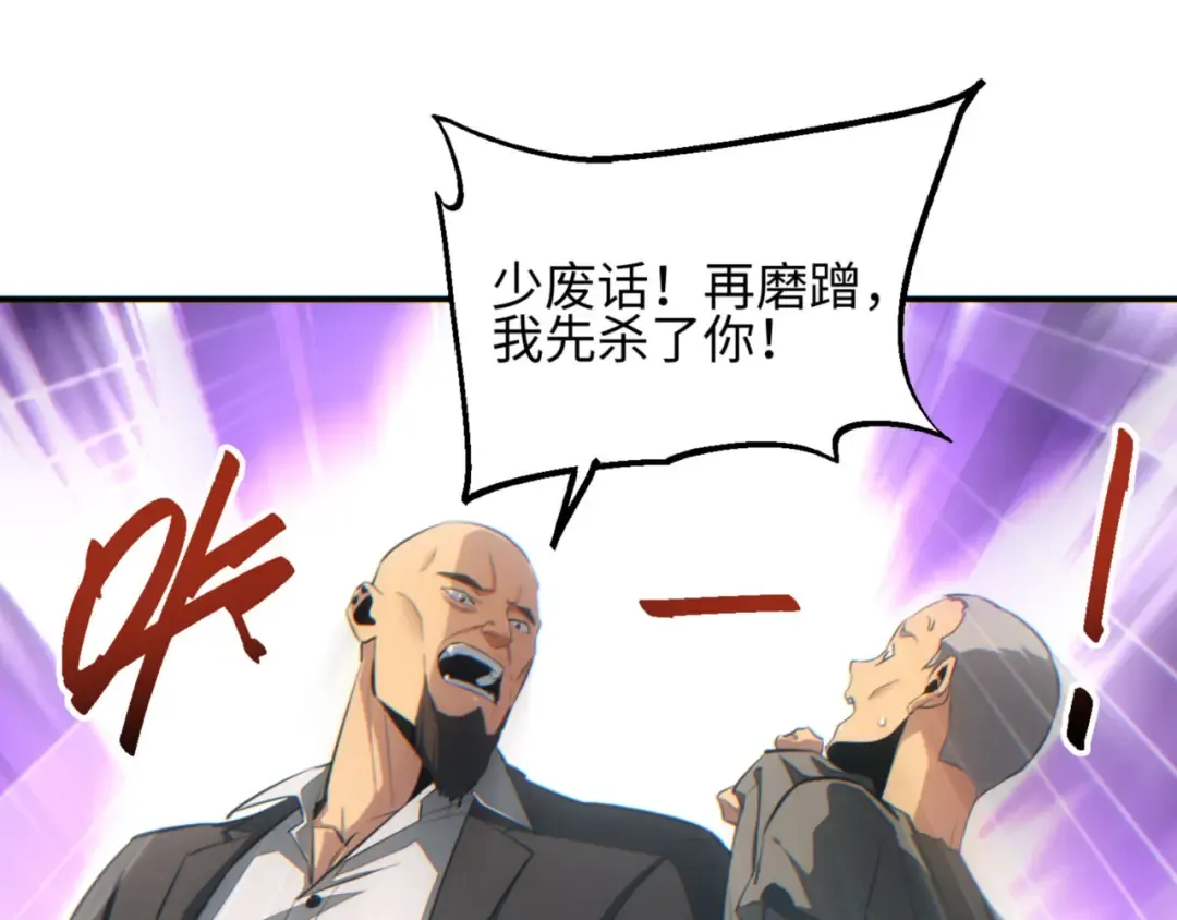 第41话 父子 第85页