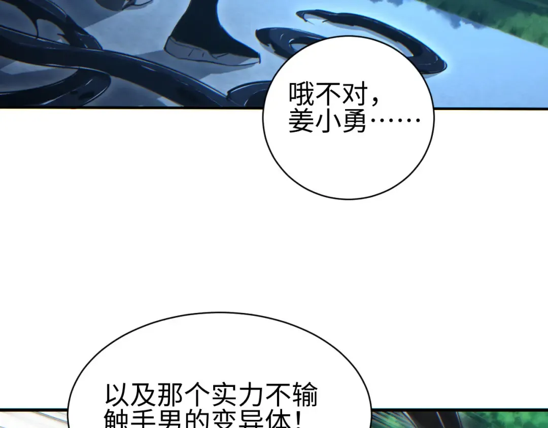 第42话 玩命了 第74页