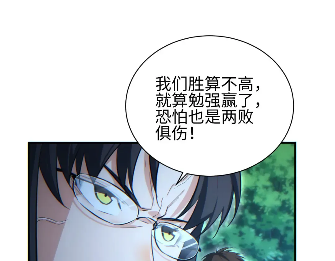 第42话 玩命了 第77页