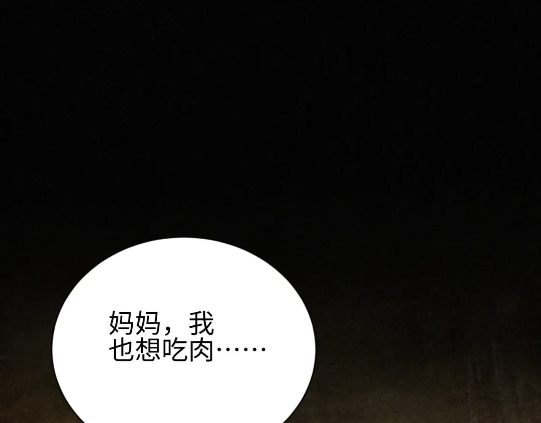 第44话 小孩和肉 第31页