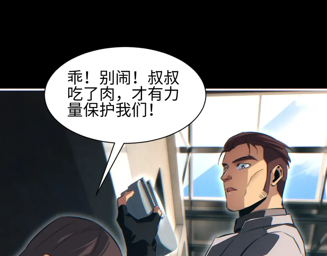 第44话 小孩和肉 第36页