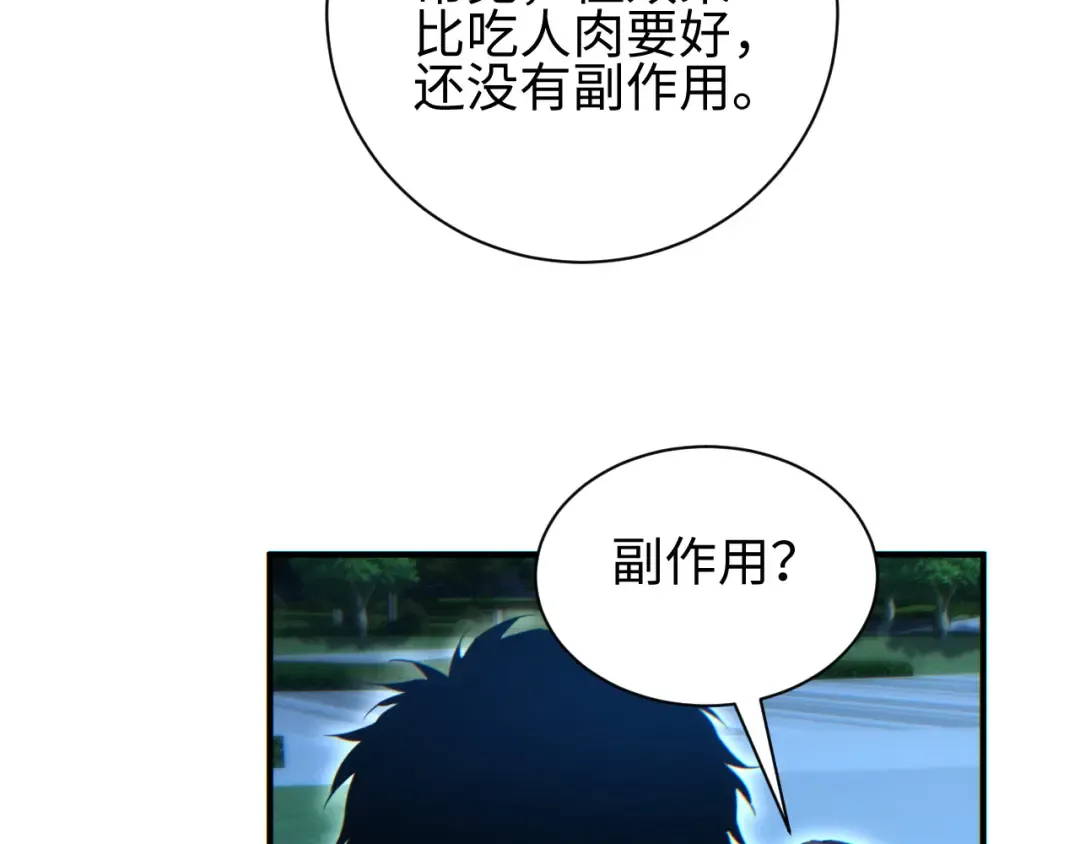 第44话 小孩和肉 第91页