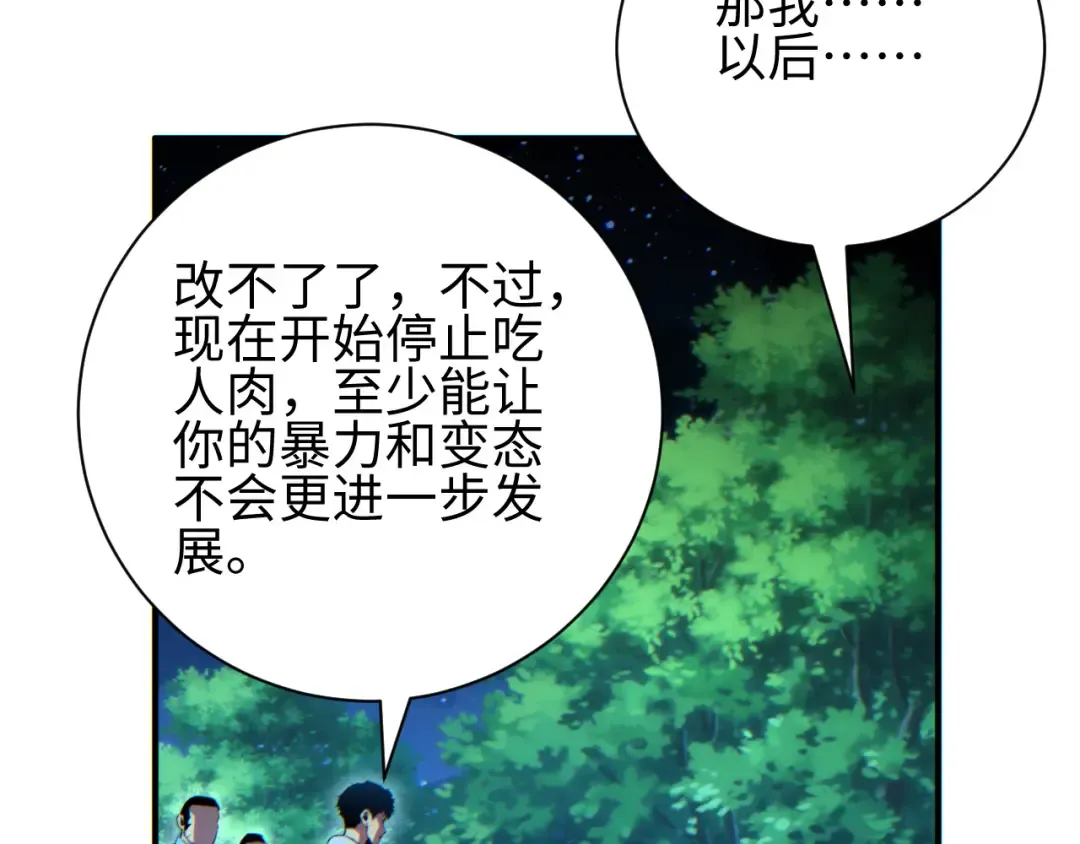 第44话 小孩和肉 第97页