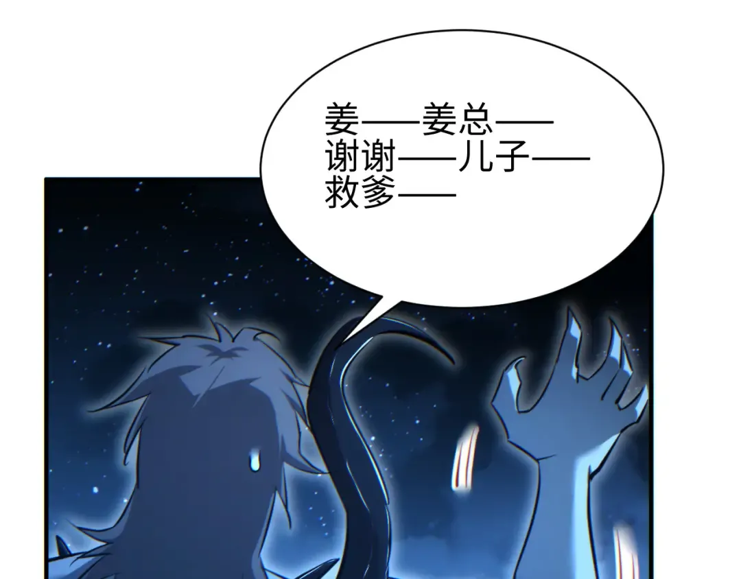 第44话 小孩和肉 第105页