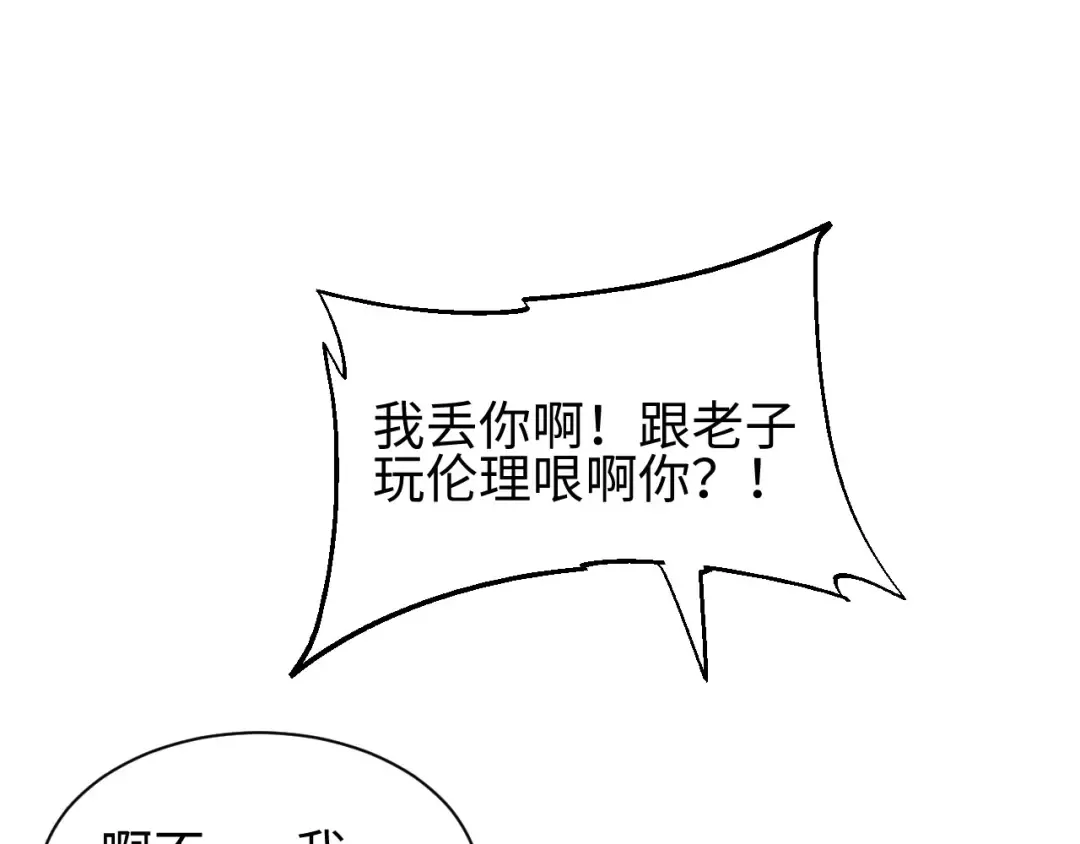 第44话 小孩和肉 第107页