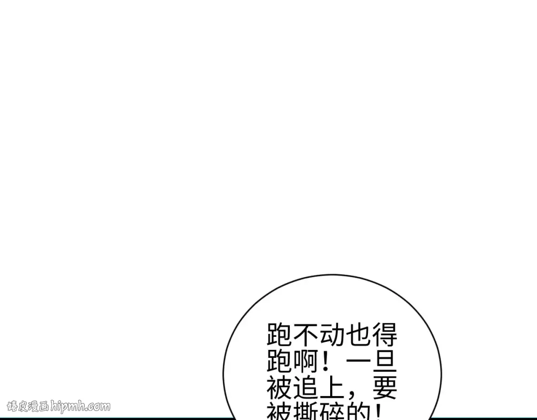第45话 植物体 第8页