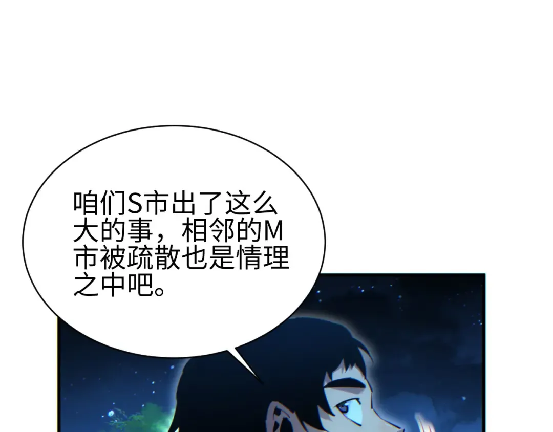 第45话 植物体 第95页
