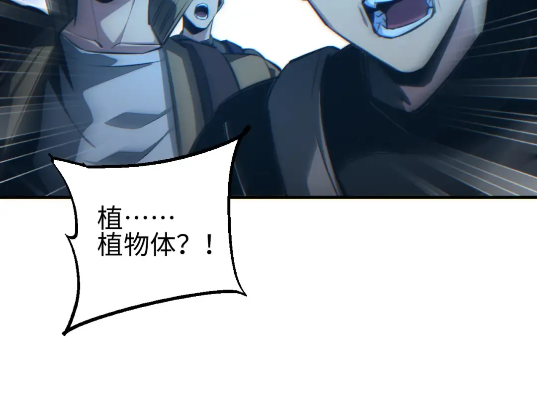 第45话 植物体 第110页