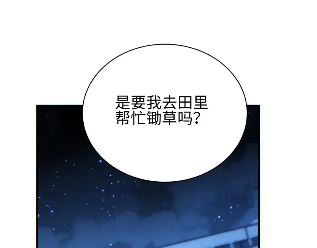 第45话 植物体 第183页
