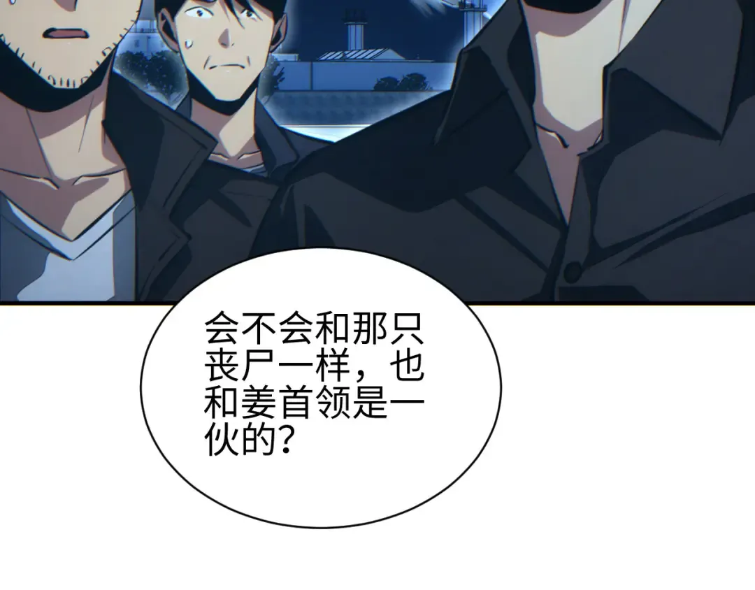 第46话 提升团队实力 第7页