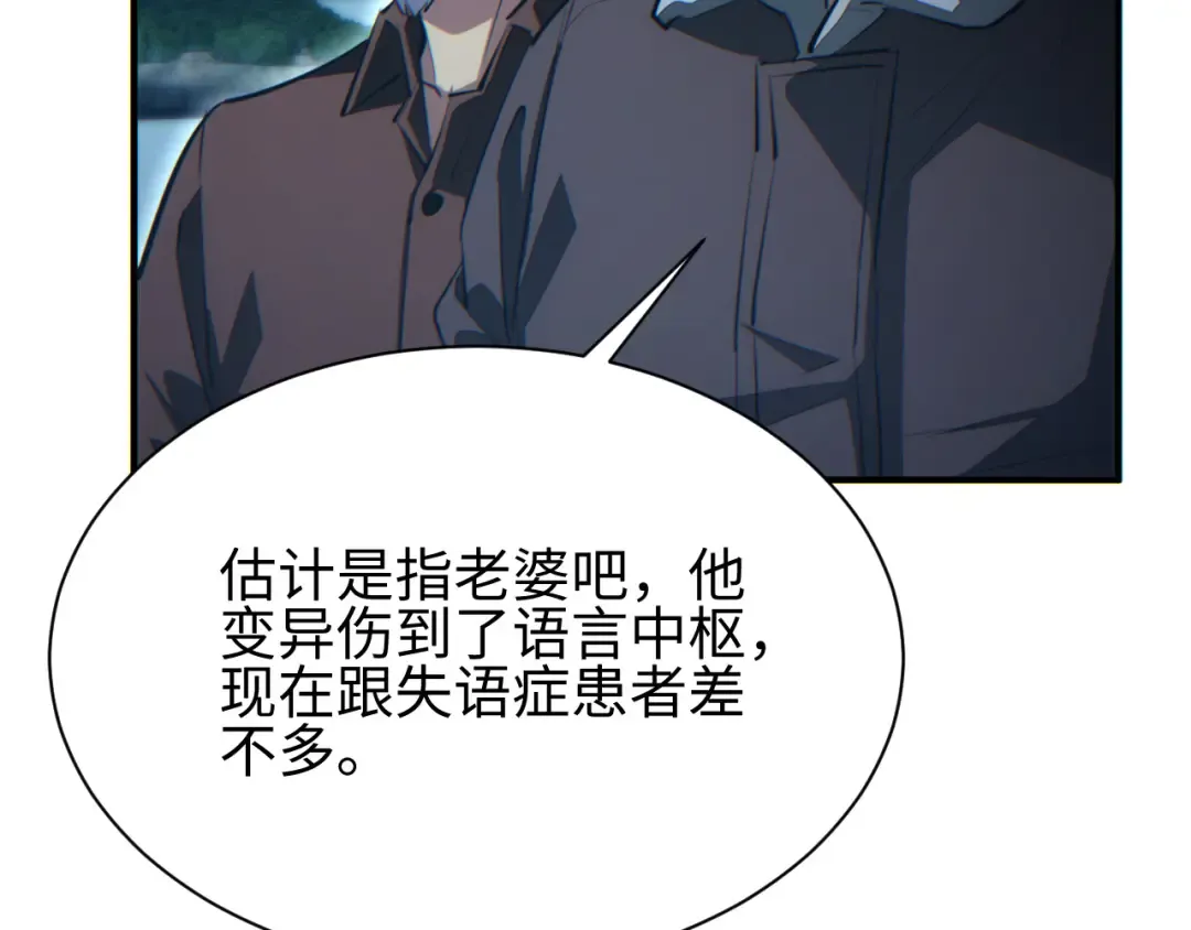 第46话 提升团队实力 第20页