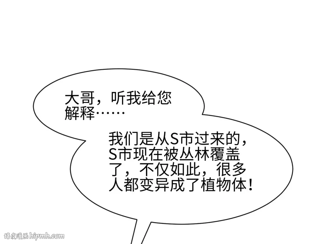 第46话 提升团队实力 第32页