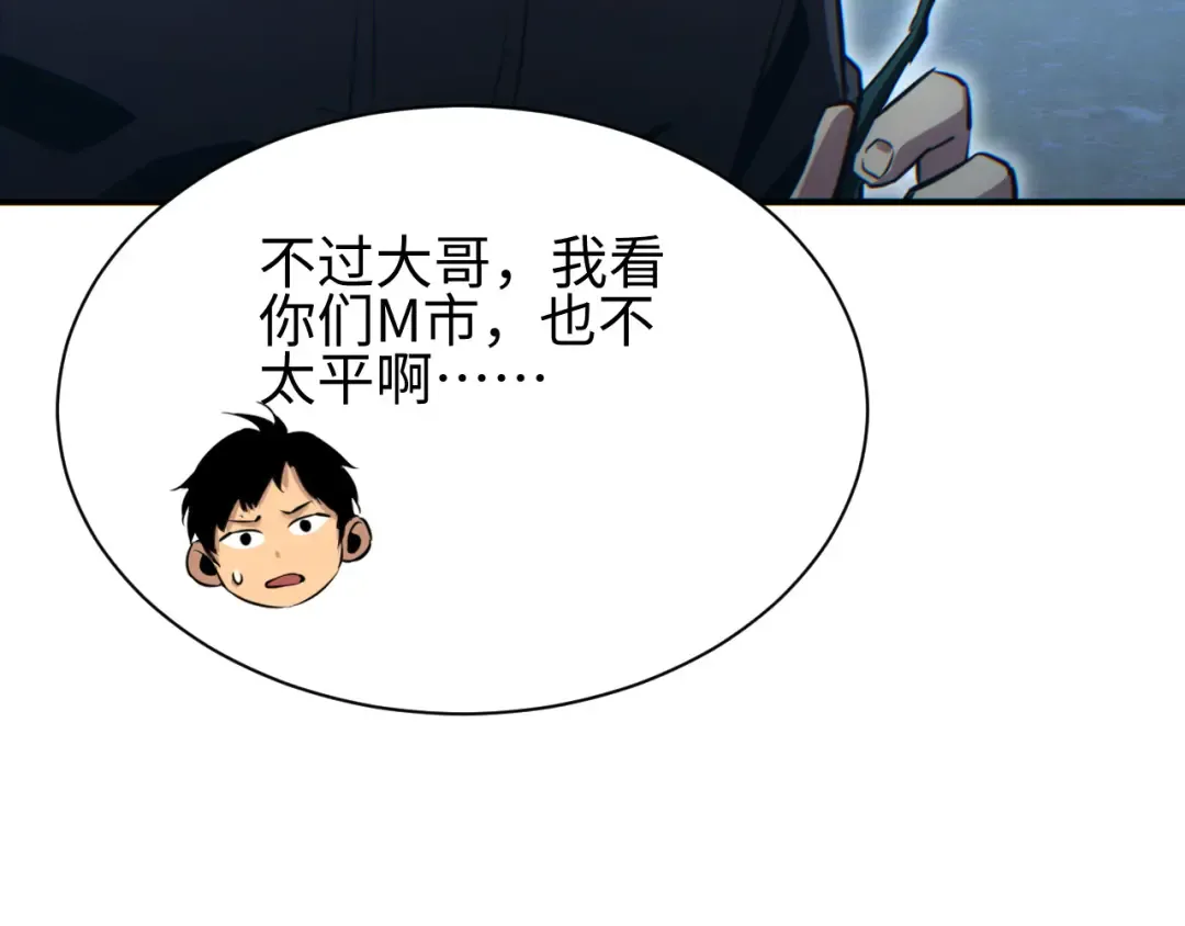 第46话 提升团队实力 第37页