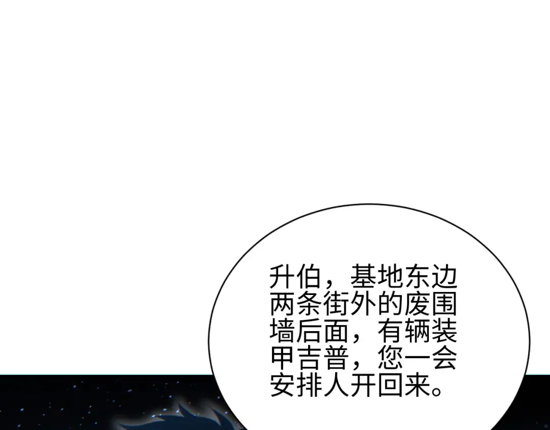 第46话 提升团队实力 第42页