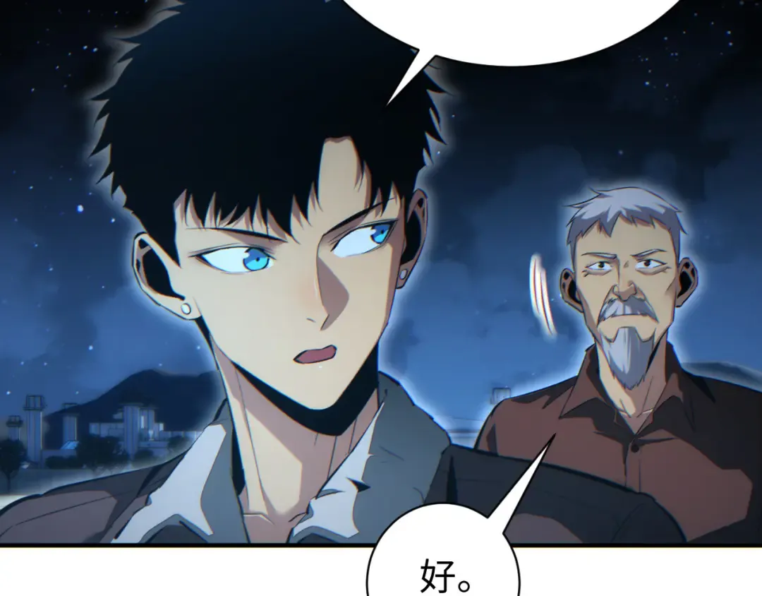 第46话 提升团队实力 第43页