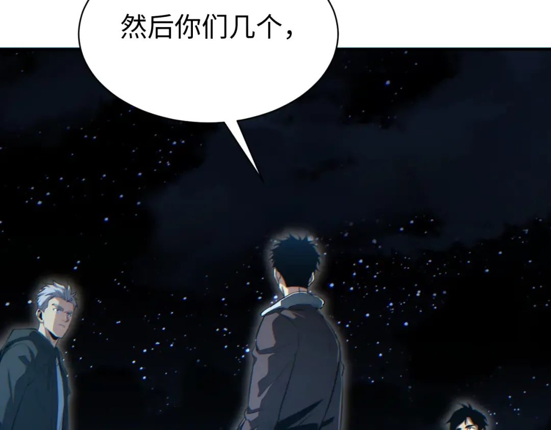 第46话 提升团队实力 第45页