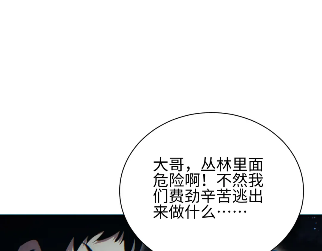 第46话 提升团队实力 第61页